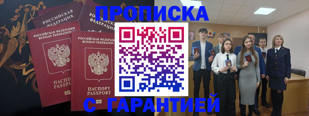 прописка поиск в Читинской области